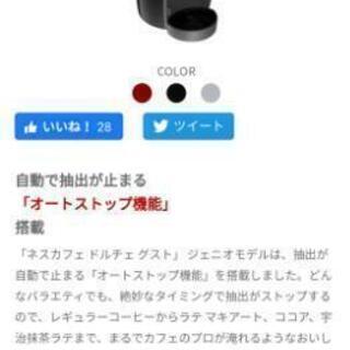 お取引中　ネスカフェドルチェグスト