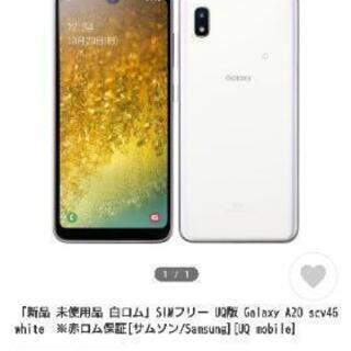 【値下げです❗】Galaxy A20 SCV46 売ります❗