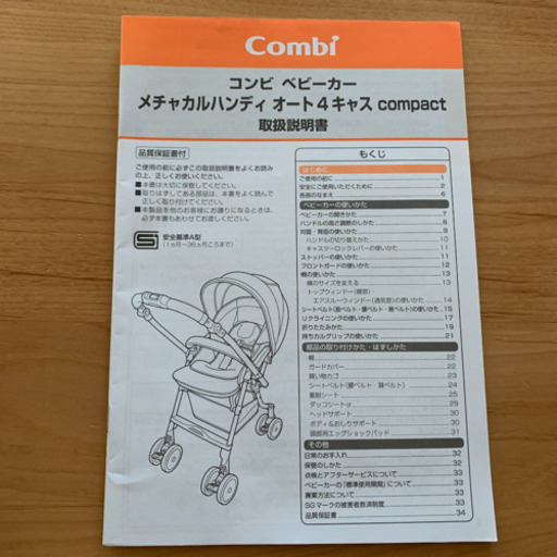 コンビベビーカー　メチャカルハンディ