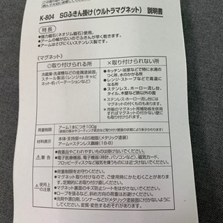 マグネット式ふきん掛けの画像