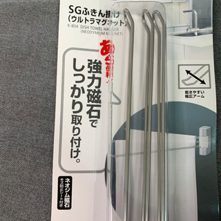 マグネット式ふきん掛けの画像