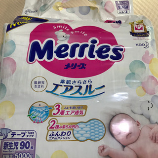 おむつメリーズ　新生児　おまけ付き