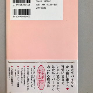 「可愛いお金持ち養成講座 お金ドバーッ・思考」 宮本佳実の画像
