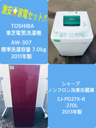 ✨送料設置無料✨大型洗濯機/冷蔵庫✨大人気！！　