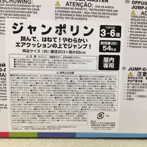 室内用トランポリン