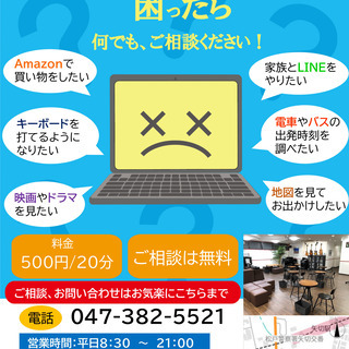 【矢切駅徒歩1分】【1クラス3名以下】パソコン・スマホで困ったら...