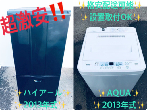 冷蔵庫/洗濯機★大特価！！在庫処分！！