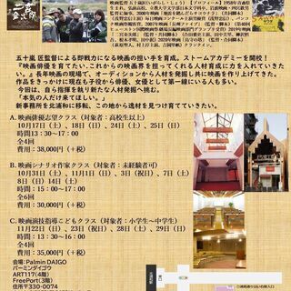 11月22日（日）～11月29日（日）　映画監督によるワークショ...