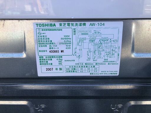 ★動作〇★全自動洗濯機 東芝 AW-104 4.2kg 2007年製