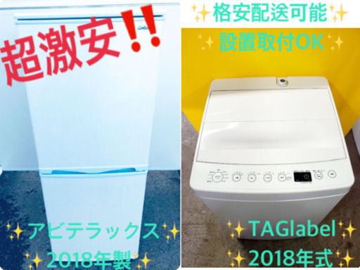 高年式！洗濯機/冷蔵庫★一人暮らし必見！！激安⭐️