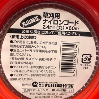 【値下げ　残り僅か】丸山純正　ナイロンコードの画像