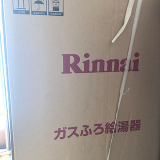 新品未使用リンナイガス風呂給湯器