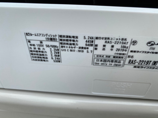 超お薦め品‼️美品‼️東芝ルームエアコン6畳用 2.2kW 2019年