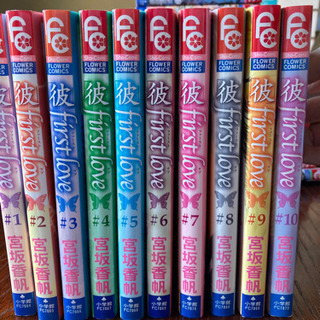 彼First love 1-10全巻