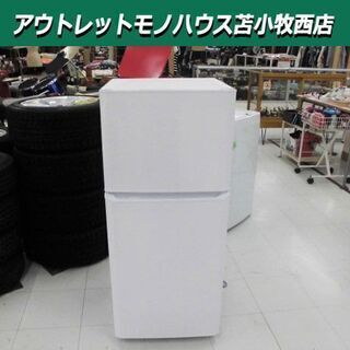 冷蔵庫 121L 2017年製 Haier JR-N121A 幅48×54×112.5cm ホワイト 2ドア 100Lクラス 苫小牧西店