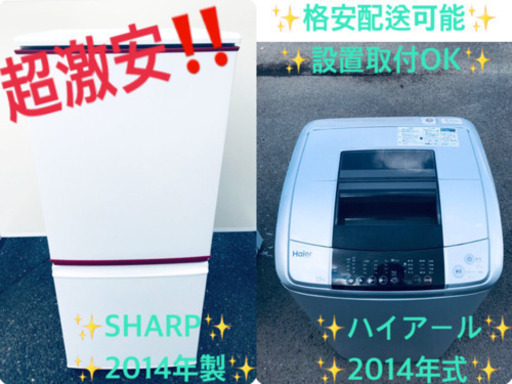洗濯機/冷蔵庫！！一人暮らし応援✨✨限界価格✨✨