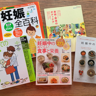 妊娠・出産関連本　5冊セット