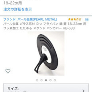パール金属 ガラス窓付 立つ フライパン 鍋 蓋 18~22cm 用 フッ素加工 たためる スタンド パンカバー HB-633の画像