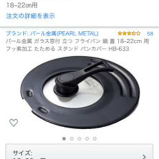 パール金属 ガラス窓付 立つ フライパン 鍋 蓋 18~22cm 用 フッ素加工 たためる スタンド パンカバー HB-633の画像