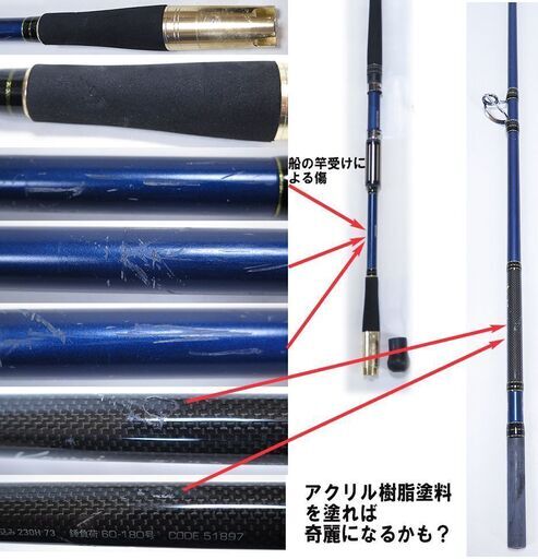 アルファタックル　海人　落し込み　２３０Ｈ　７３（１ピースバットジョイント）