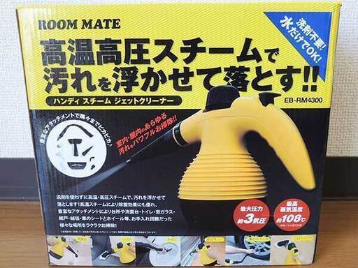【新品】ハンディー スチーム ジェットクリーナー 掃除機①