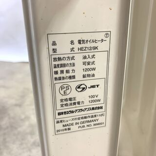 超お買い得！ 電気オイルヒーター HEZ12/9K タオルハンガー付き ドイツ製 3～8畳 暖房器具 中古 Hの画像
