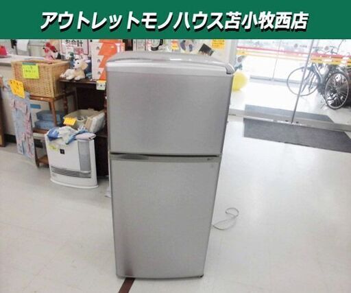 冷蔵庫 112L SANYO SR-11K 幅47.6×奥50×高108.8cm シルバー 2ドア 100Lクラス 苫小牧西店