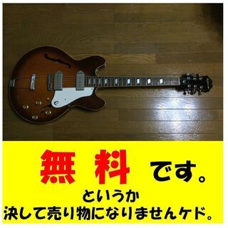 締切らせて頂いております：ジャンク品のエレキギター（フルアコ）ど...