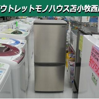 美品 冷蔵庫 137L SHARP SJ-D14E 幅48×奥59×高112.5cm 2ドア 100Lクラス 苫小牧西店