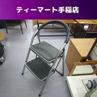 ”脚立よりちょっと乗りやすい”折りたたみ2段踏み台 ふみ台 作業...