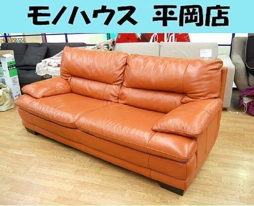2人掛けソファ 幅198×奥行き100×高さ82cm レザーワールド 総革 ブラウン系 赤茶 ソファー Leather world 椅子 IDC大塚家具取扱☆ PayPay(ペイペイ)決済可能 ☆ 札幌市 清田区 平岡