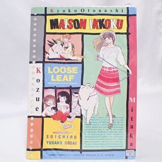 めぞん一刻 その他の中古が安い！激安で譲ります・無料で