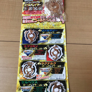 ベイブレード　バースト　ゴールドレイヤー
