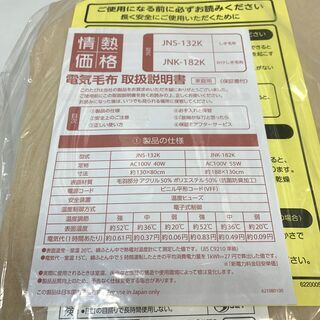 早い者勝ち！新品！山善 電気毛布 電気しき毛布 JNS-132K 80×130㎝ 抗菌消臭 洗濯可能 敷毛布 ベージュ Cの画像