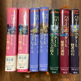 ハリーポッター　7冊