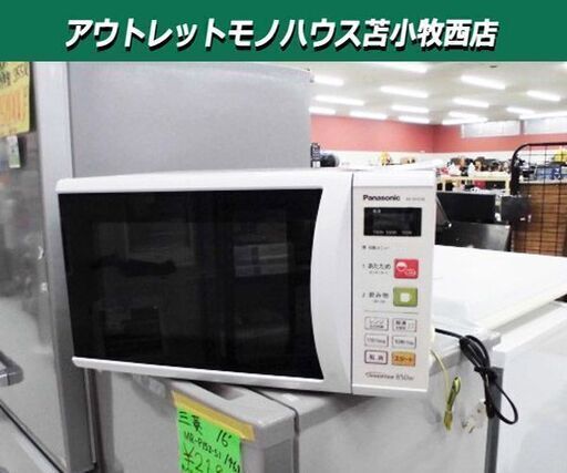 Panasonic 電子レンジ 2016年製 850w NE-EH228 幅48.8×奥36.8×高27.9cm ホワイト 苫小牧西店