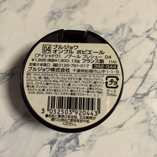 《取りに来て頂ける方限定》フランス製　アイシャドウ　新品未使用品の画像