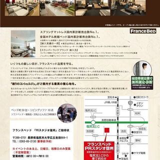 ★フランスベッド・PRスタジオ信州『ご招待』