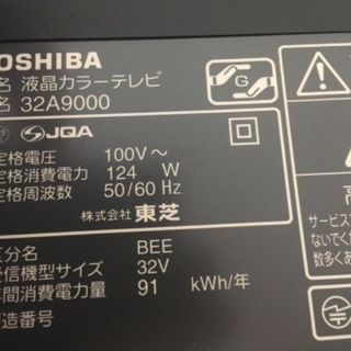 お取り引き中 ３２型　B-CASカード付　TOSHIBA製の画像