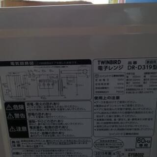 電子レンジ　2015年製　の画像