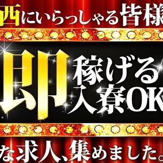 ■GOTO住み込み■寮完備!!未経験OKの製造スタッフ
