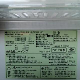 冷蔵庫　2017年製　ユーイングの画像