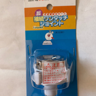 受付終了♥洗濯機給水ホース　ジョイント