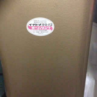 ホームタンク