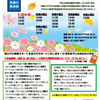 瀬田校 秋の無料えいご体験会☆