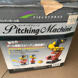 ピッチングマシーン