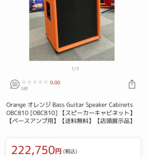 早い者勝ち！Orange  スピーカーキャビネット　ベースアンプ用　引取限定