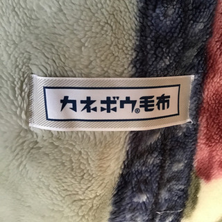 取引き中！難あり。カネボウ毛布の画像
