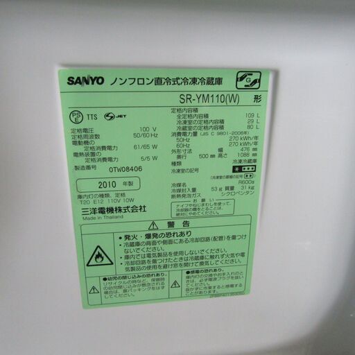 N1591・ 三洋 ノンフロン直令式 冷凍冷蔵庫 2010年 ２ドア 109L SR-YM110 ホワイト ＳＡＮＹＯ 家電