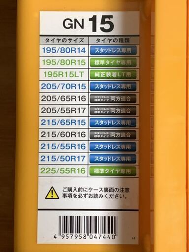 NETGEAR GIRARE（ネットギア ジラーレ） GN15 ラバーチェーン 215/60R16 205/55R17 205/65R16(mu44axy)
